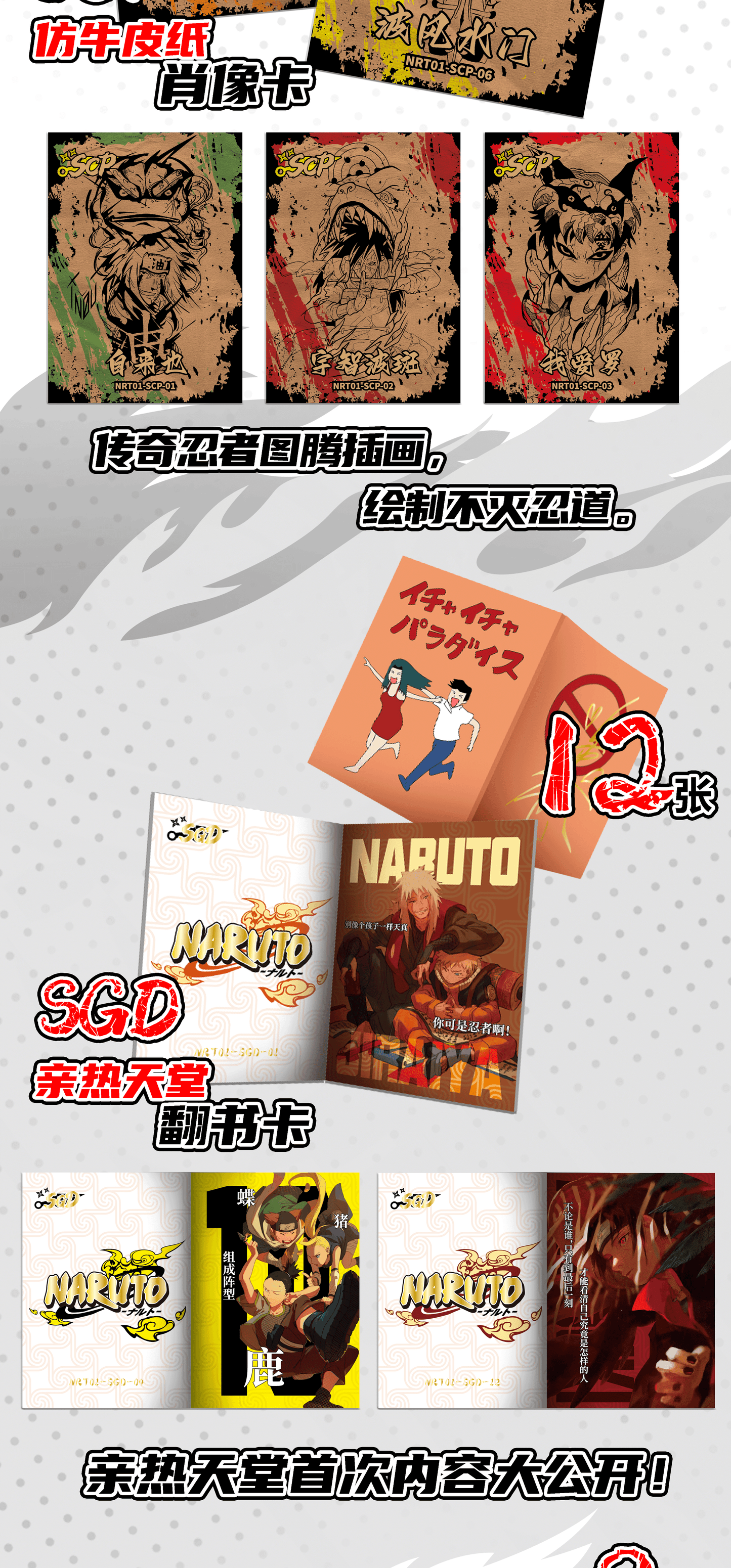 Naruto Card Box β Keep Unboxing Until You Pull an SP!